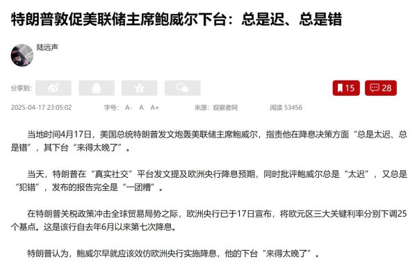 股票配资知识官网 跟川普唱反调的美联储主席，要被赶下台？特朗普连接班人都选好了