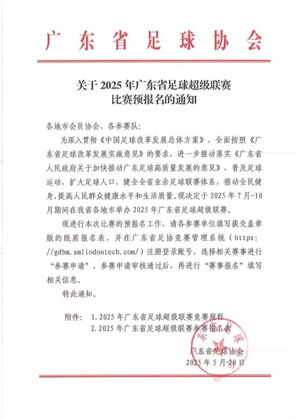 配资炒股大全 官宣！“川超”也来了！“苏超”调整竞赛日程